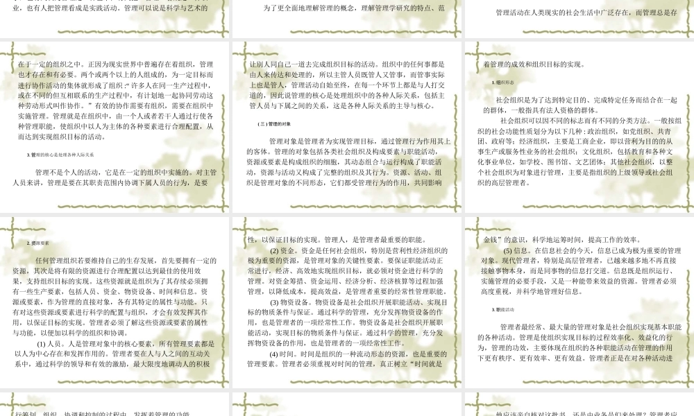 XXXX管理学课件第一章管理概述