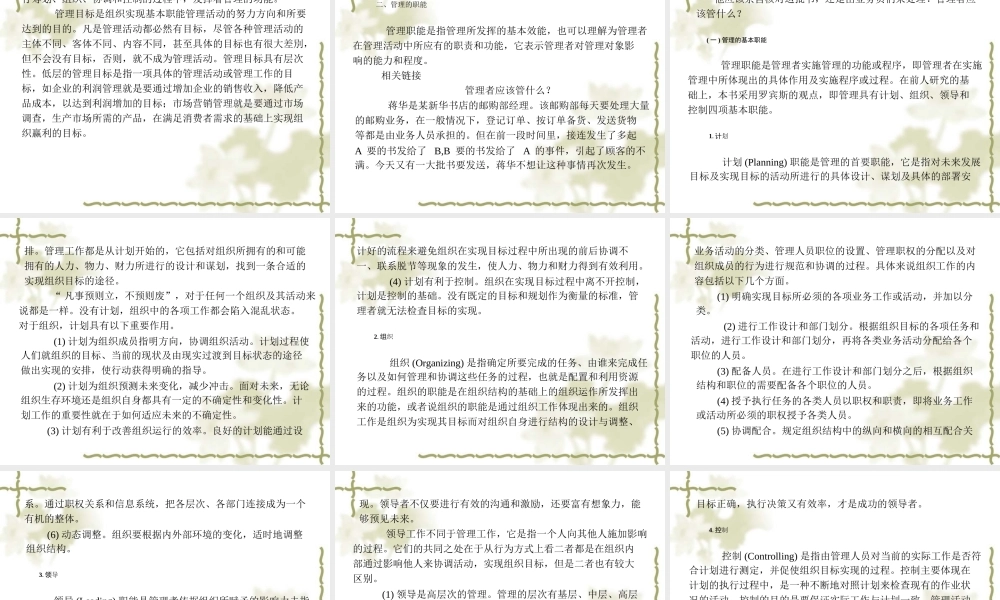 XXXX管理学课件第一章管理概述