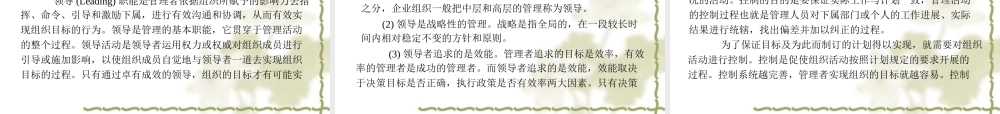 XXXX管理学课件第一章管理概述
