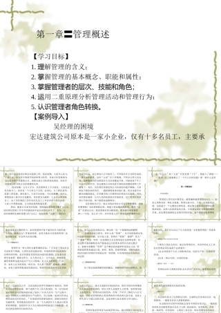 XXXX管理学课件第一章管理概述