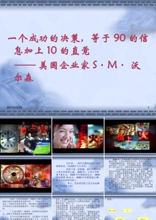 一个成功的决策