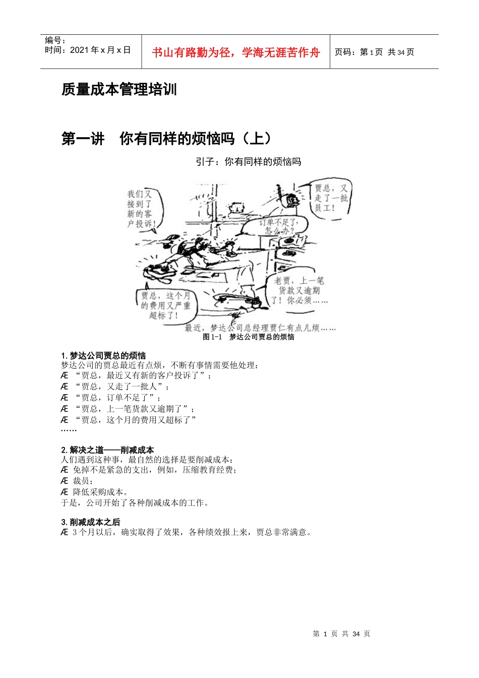 质量成本管理教程_第1页