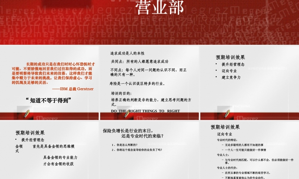《建立一个具有竞争力的营业部__成功信念、增员选材