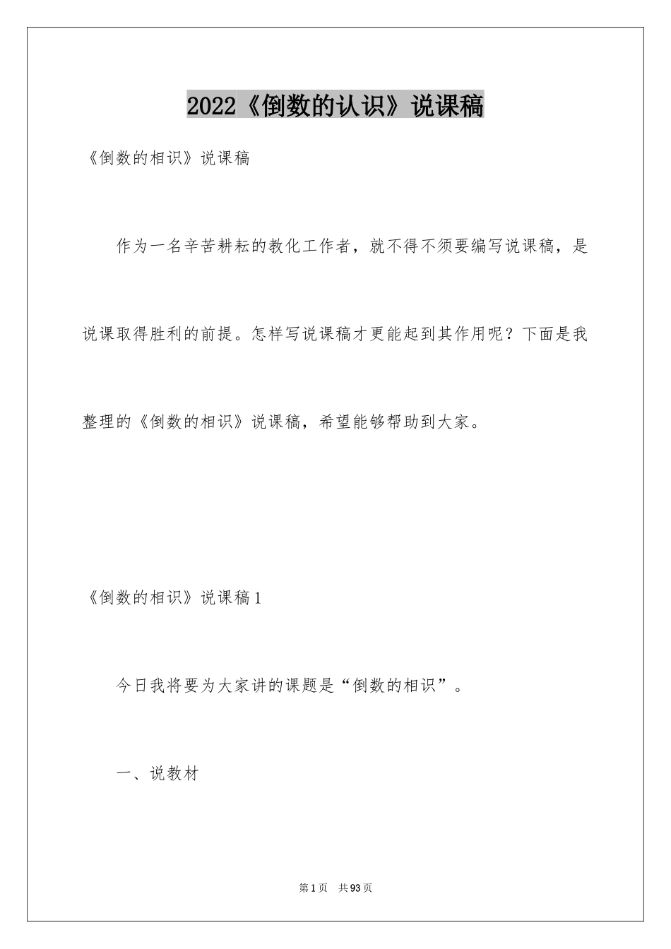 2022《倒数的认识》说课稿_第1页