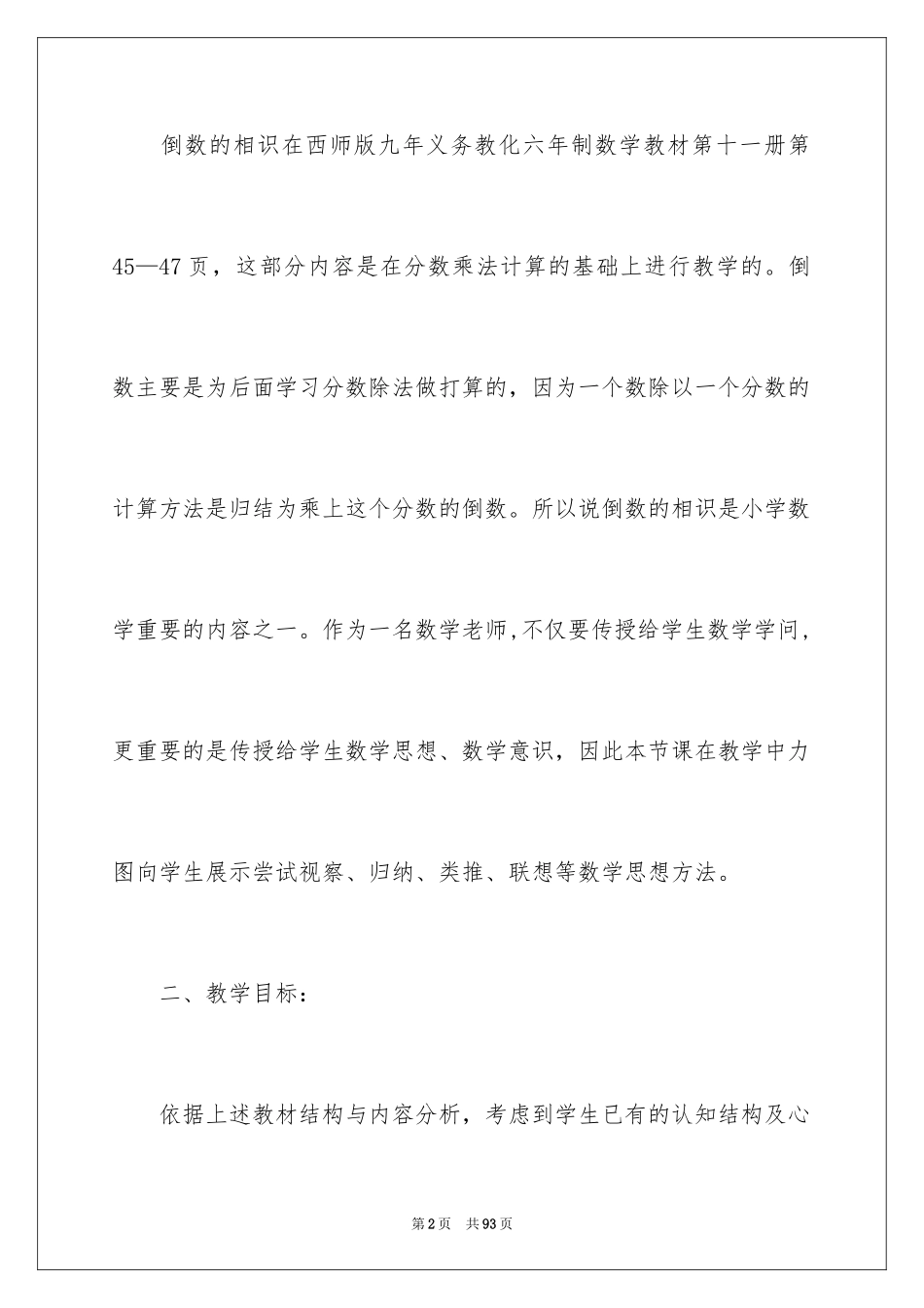 2022《倒数的认识》说课稿_第2页