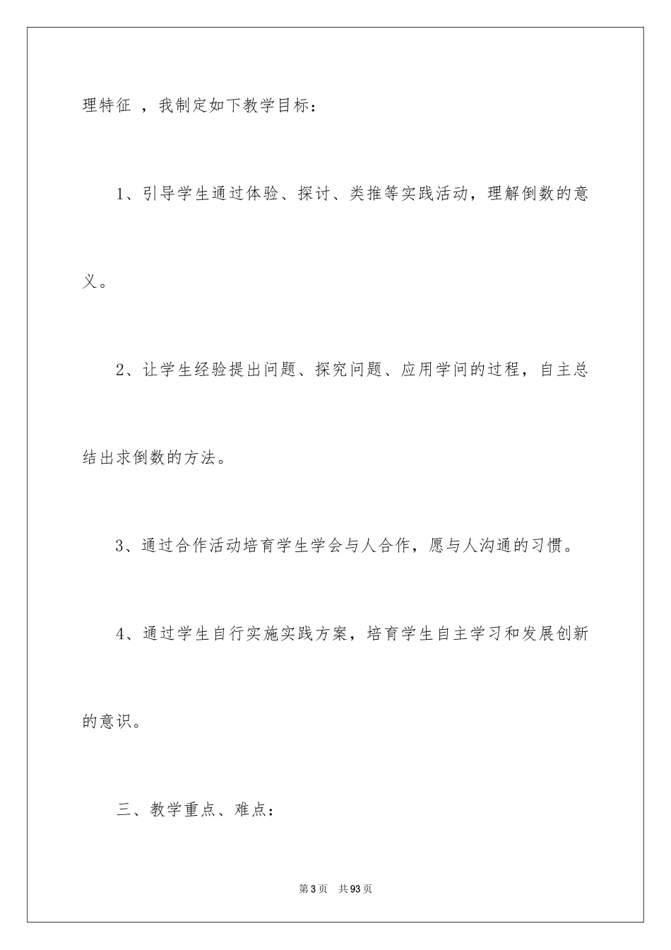 2022《倒数的认识》说课稿_第3页