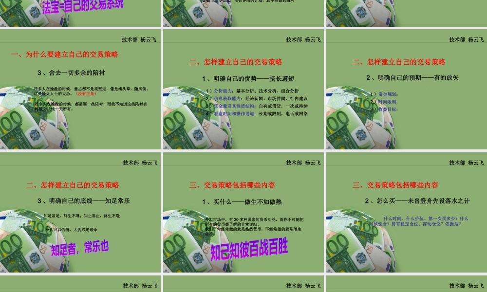 《建立自己的交易策略》