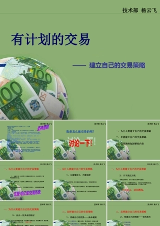 《建立自己的交易策略》