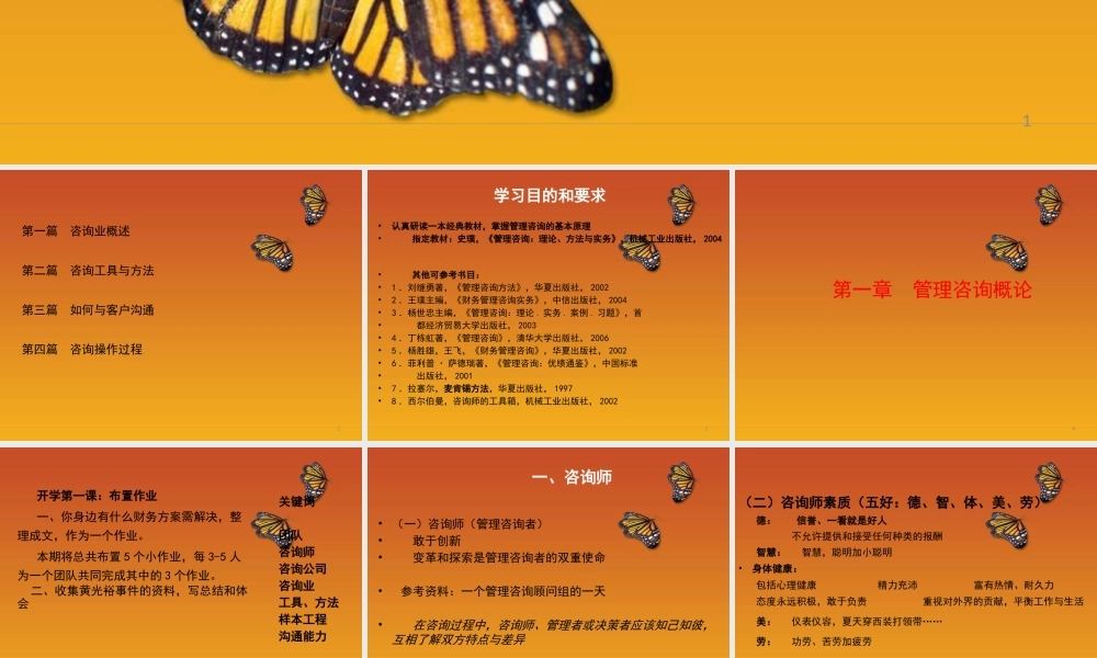 XXXX管理咨询业概述