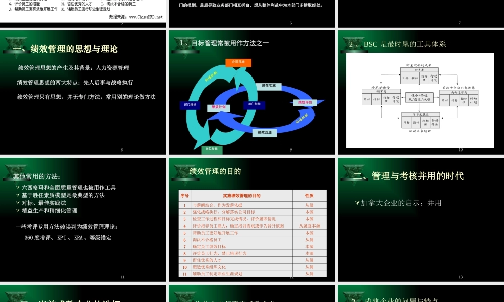 一个成熟的企业如何实施绩效管理