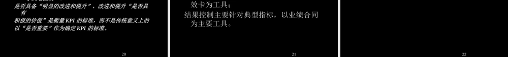 一个成熟的企业如何实施绩效管理