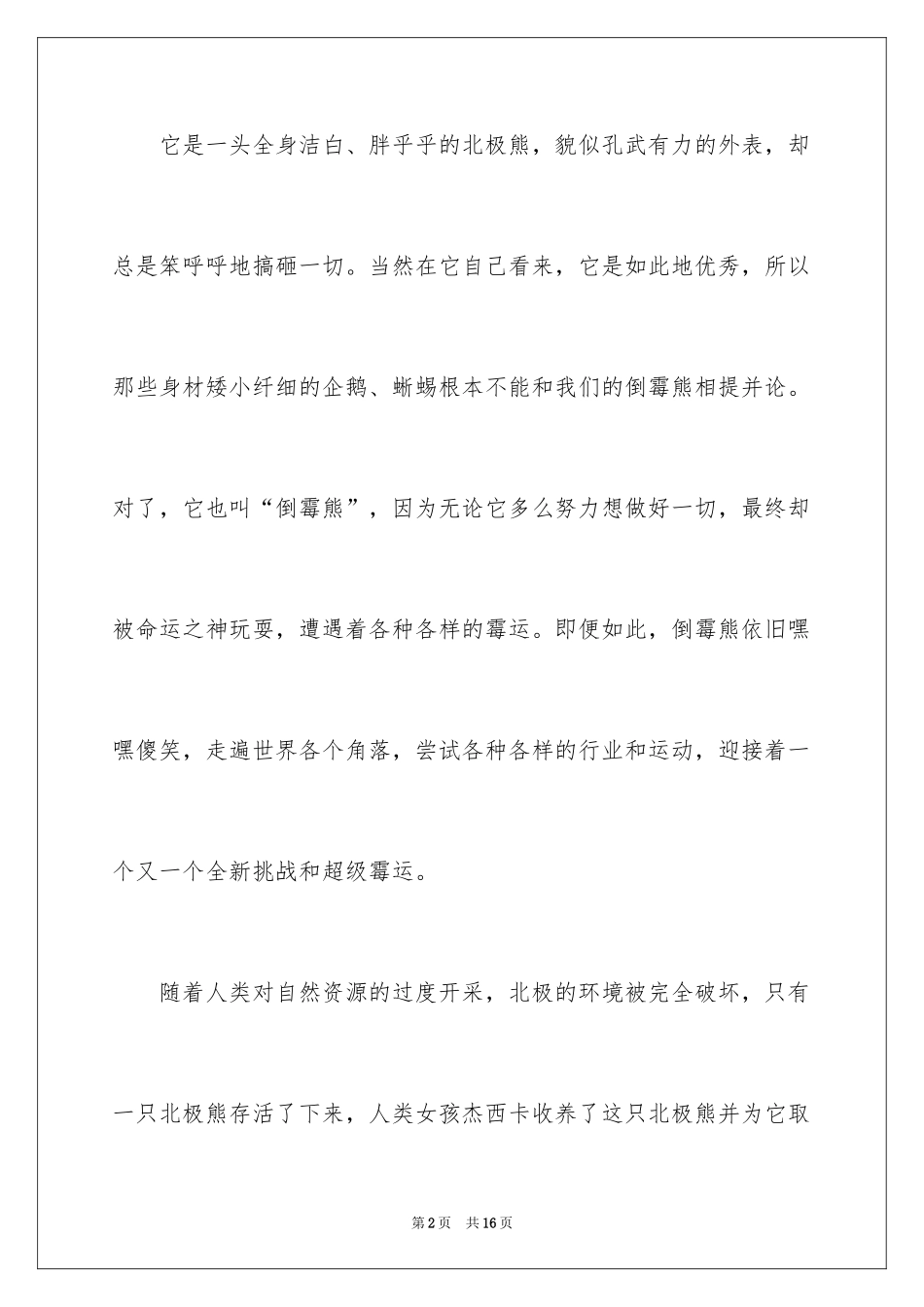 2022《倒霉熊》观后感_第2页