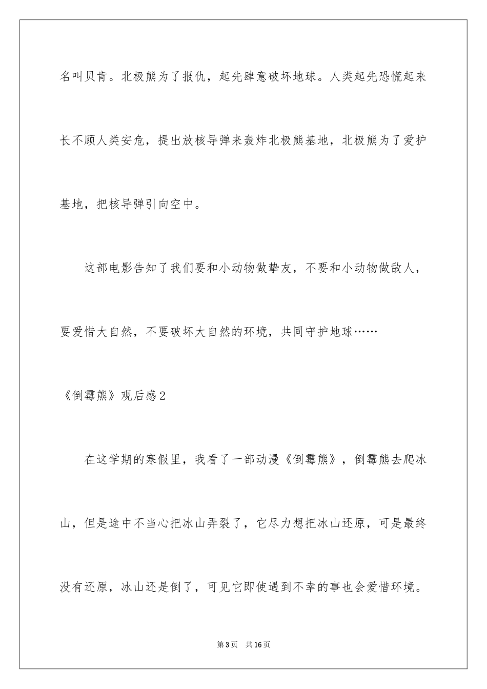 2022《倒霉熊》观后感_第3页