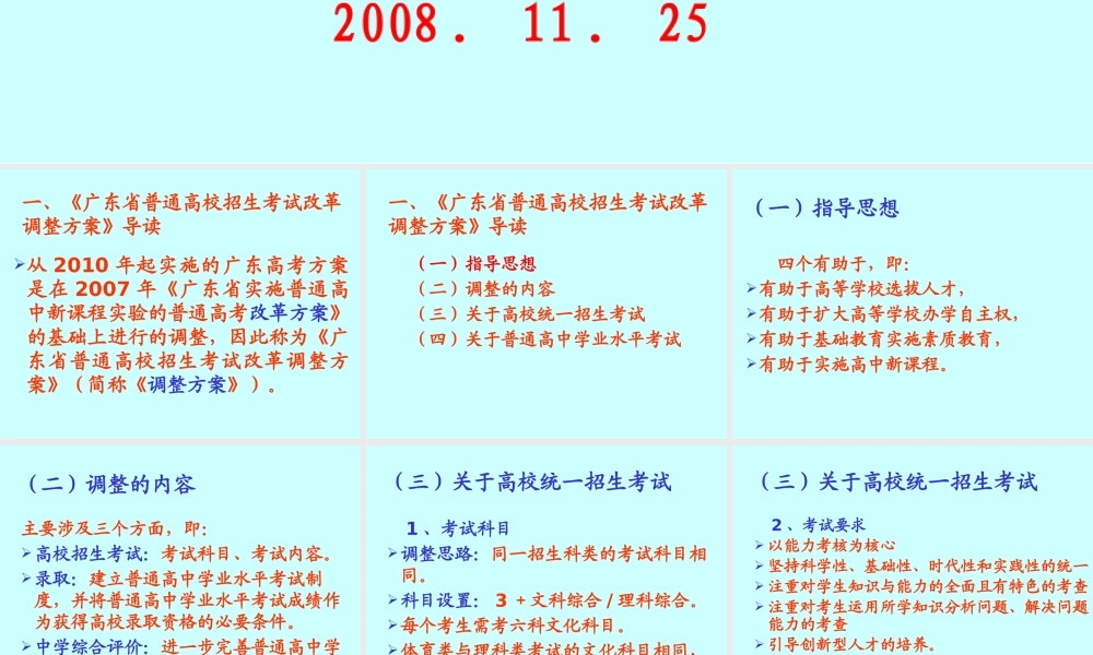 XXXX广东高考应对策略-广州中大附属雅宝学校网站首页