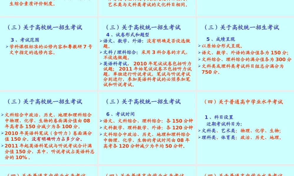 XXXX广东高考应对策略-广州中大附属雅宝学校网站首页