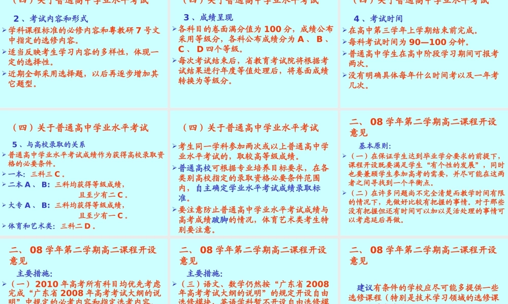 XXXX广东高考应对策略-广州中大附属雅宝学校网站首页