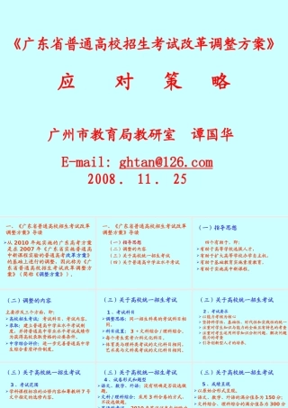 XXXX广东高考应对策略-广州中大附属雅宝学校网站首页