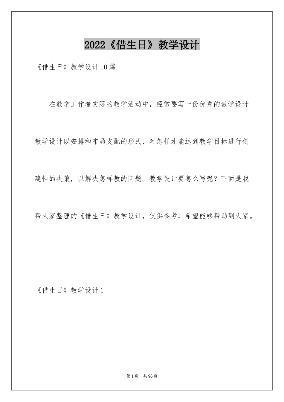 2022《借生日》教学设计_第1页