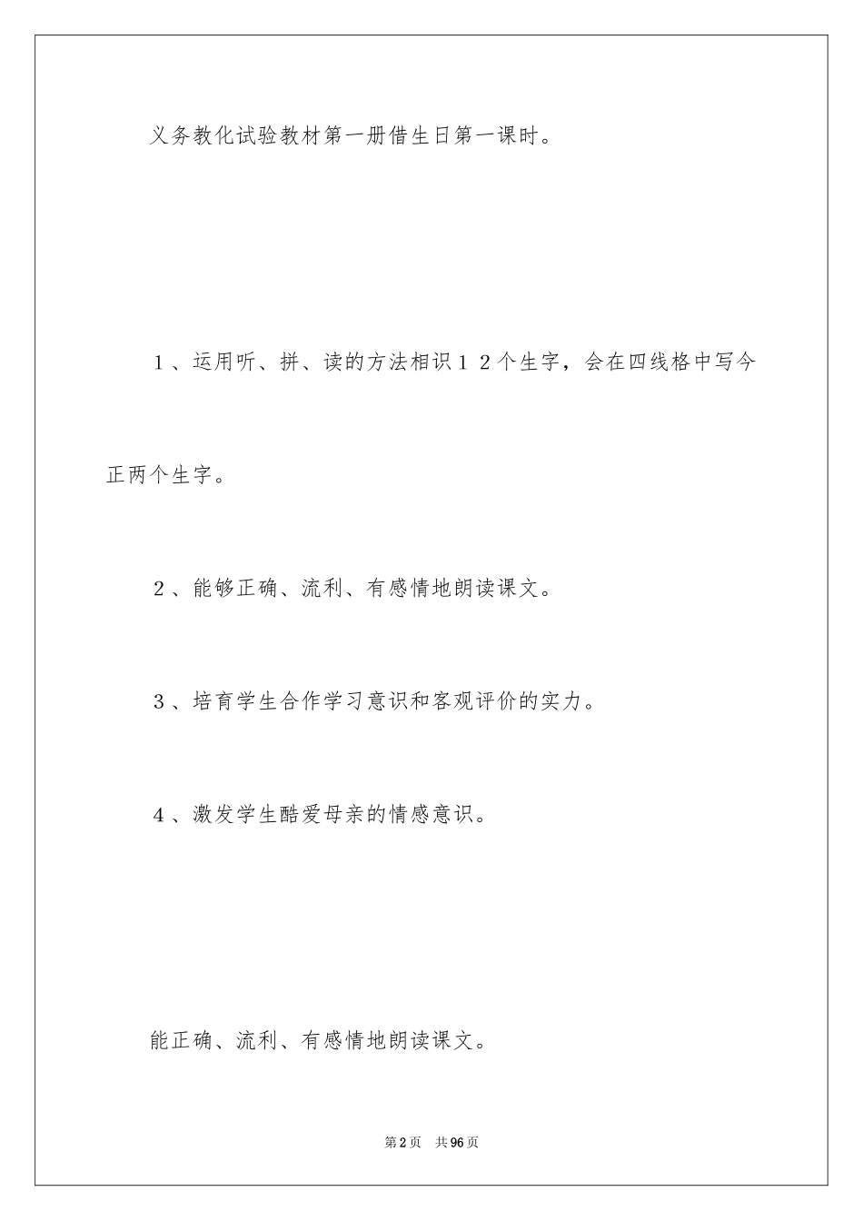 2022《借生日》教学设计_第2页