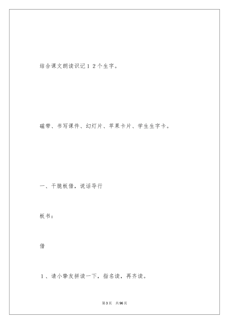 2022《借生日》教学设计_第3页