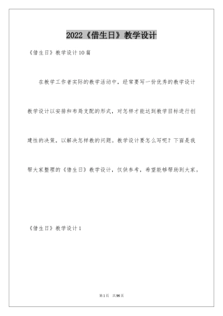 2022《借生日》教学设计