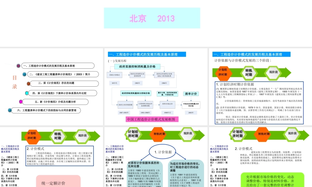 《建设工程工程量清单计价规范》分析报告(XXXX)