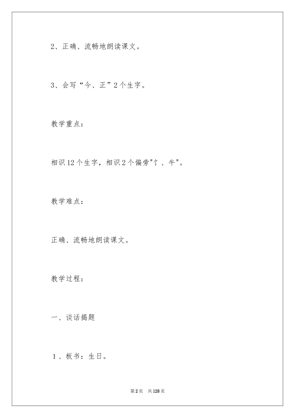 2022《借生日》教案_第2页