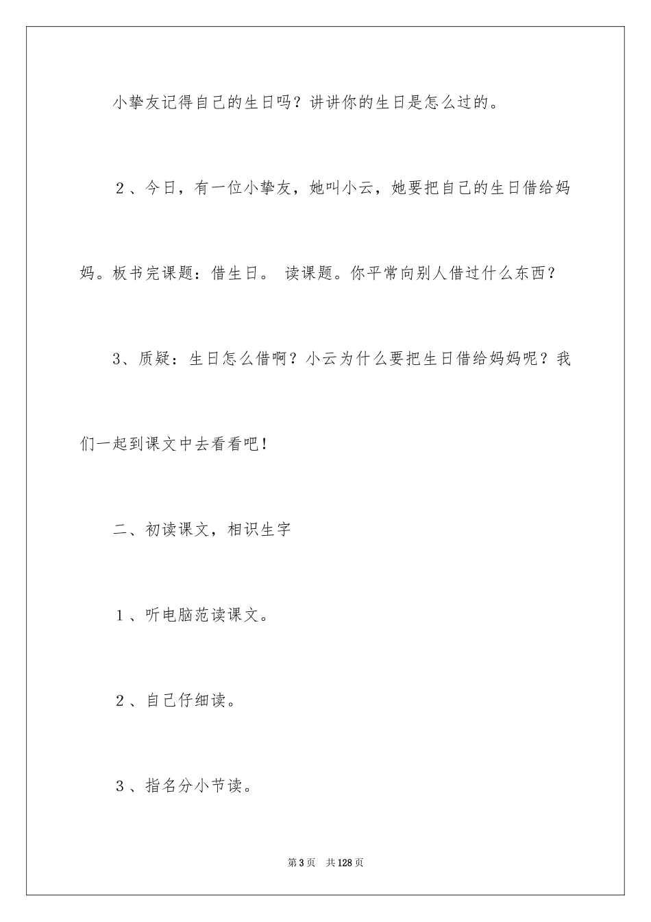 2022《借生日》教案_第3页