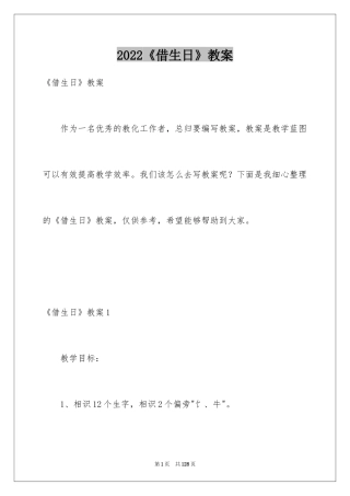 2022《借生日》教案