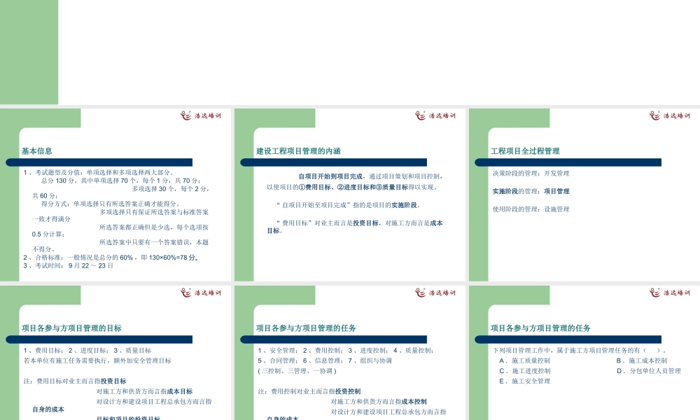 《建设工程项目管理》精讲课程课件