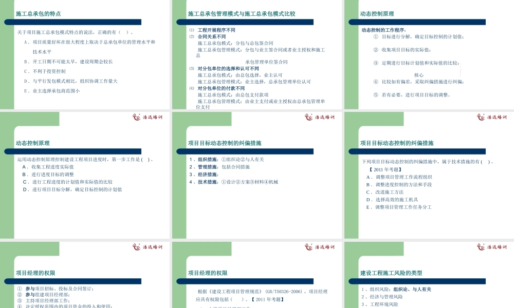 《建设工程项目管理》精讲课程课件