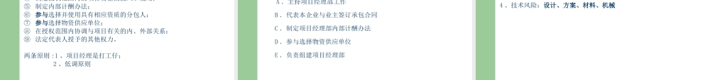 《建设工程项目管理》精讲课程课件