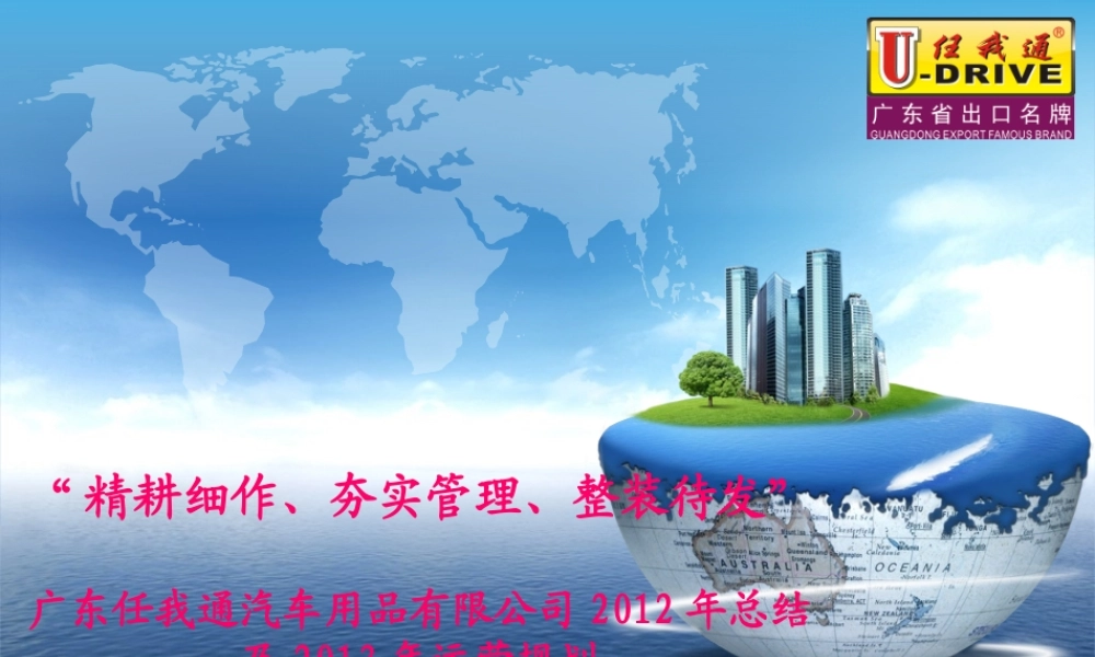 XXXX广东任我通运营方案