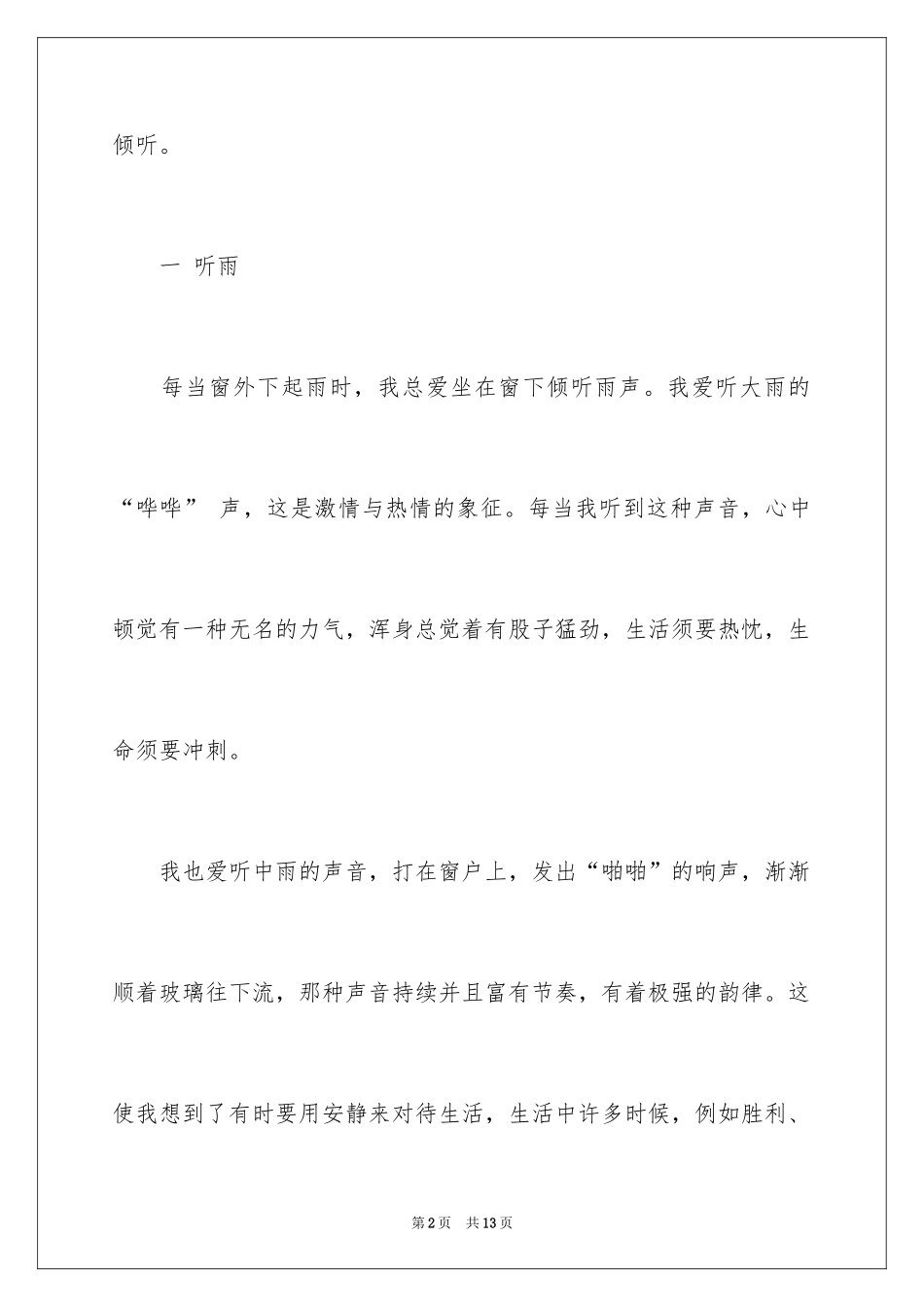 2022《倾听》作文500字_第2页