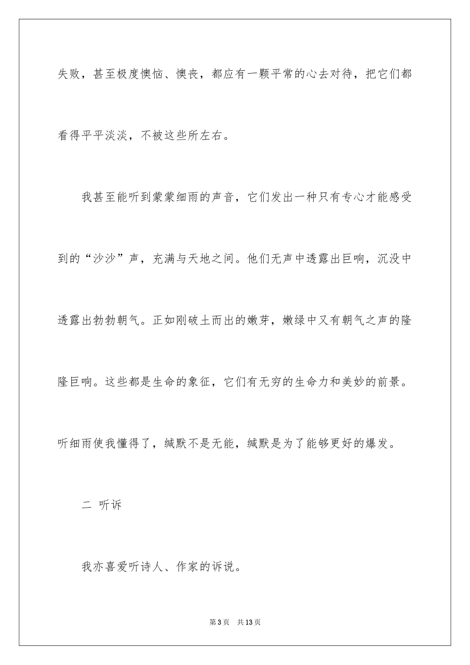 2022《倾听》作文500字_第3页
