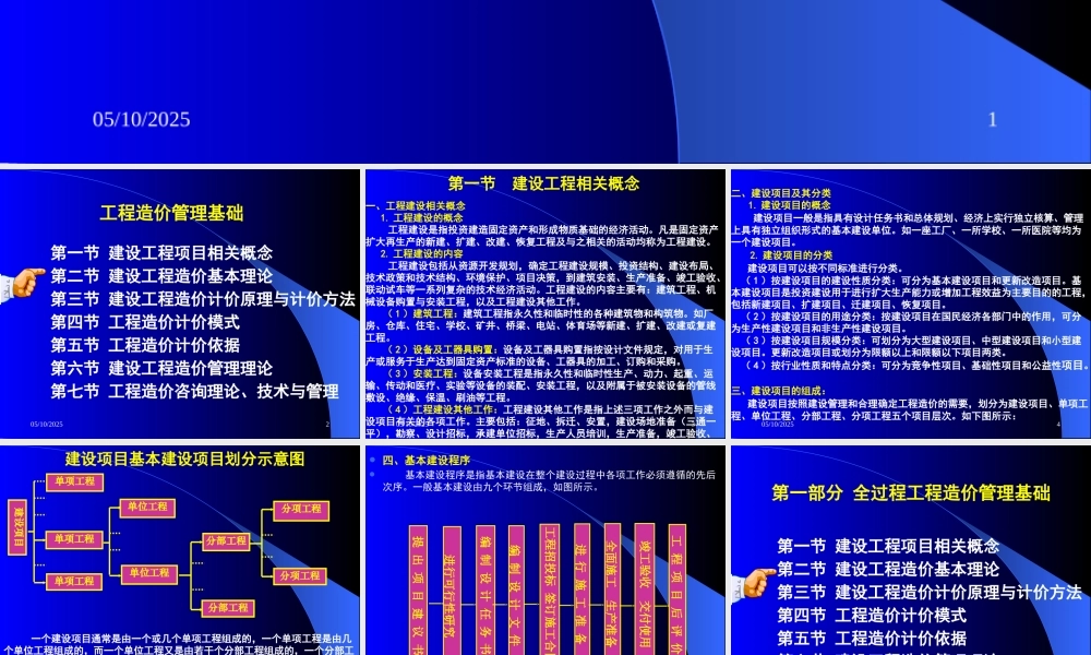 《建设工程造价管理》