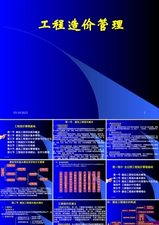 《建设工程造价管理》