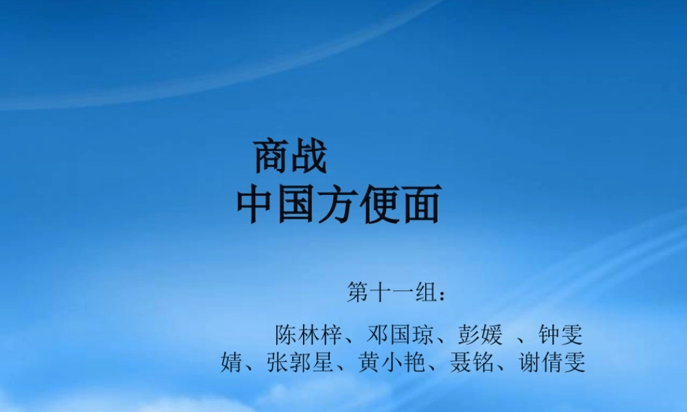 一个行业的四种战略课件
