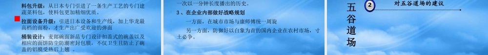 一个行业的四种战略课件