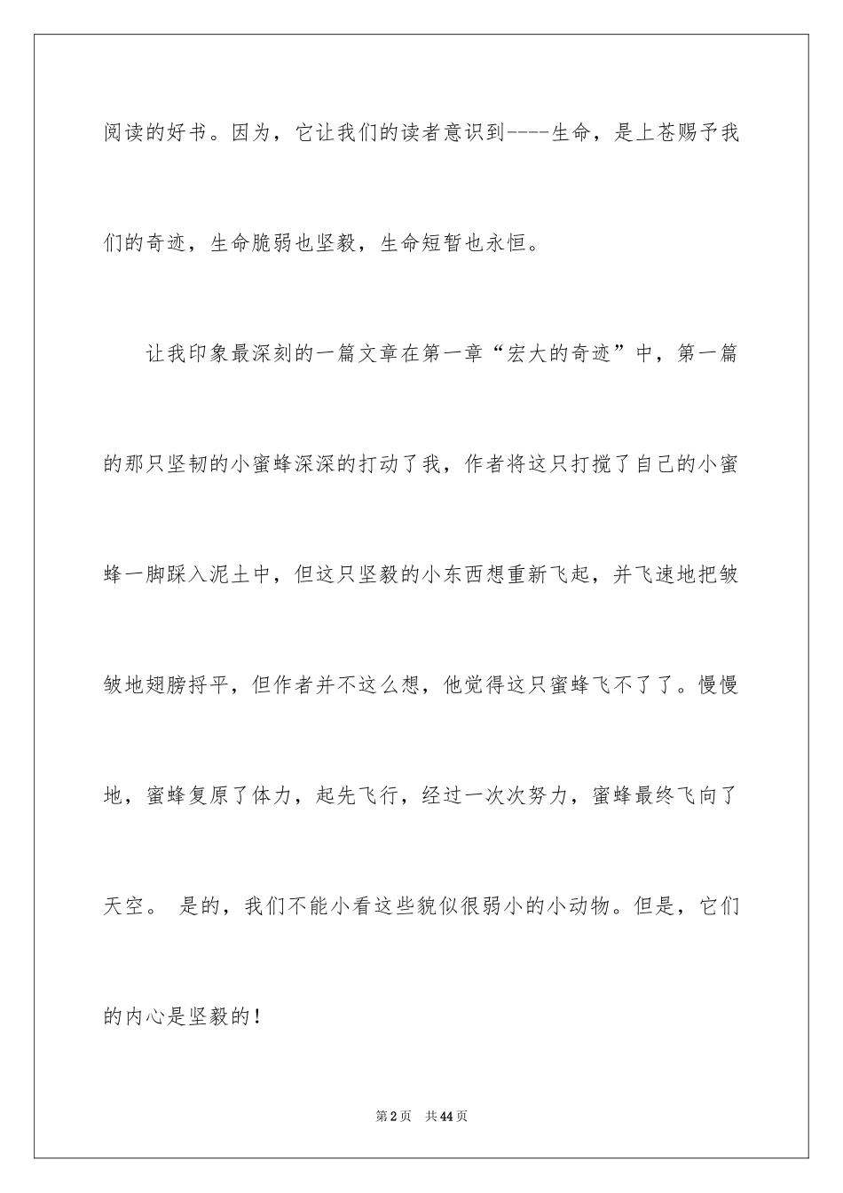 2022《倾听生命》读后感_1_第2页