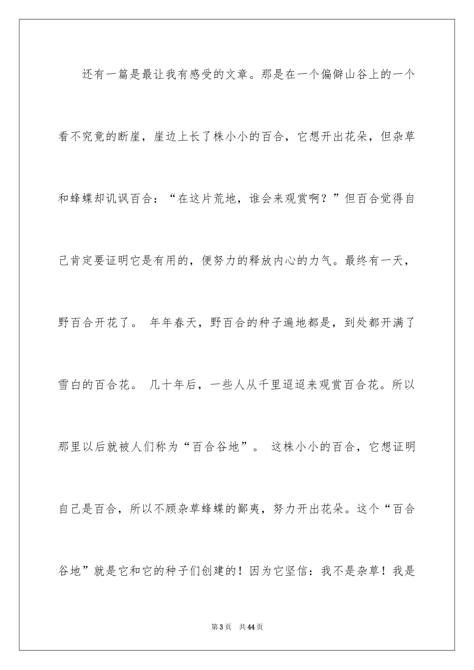 2022《倾听生命》读后感_1_第3页