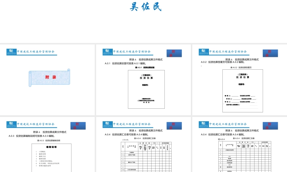 《建设工程造价咨询规范》宣贯会课件(附录)
