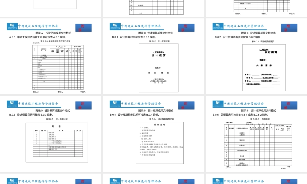 《建设工程造价咨询规范》宣贯会课件(附录)