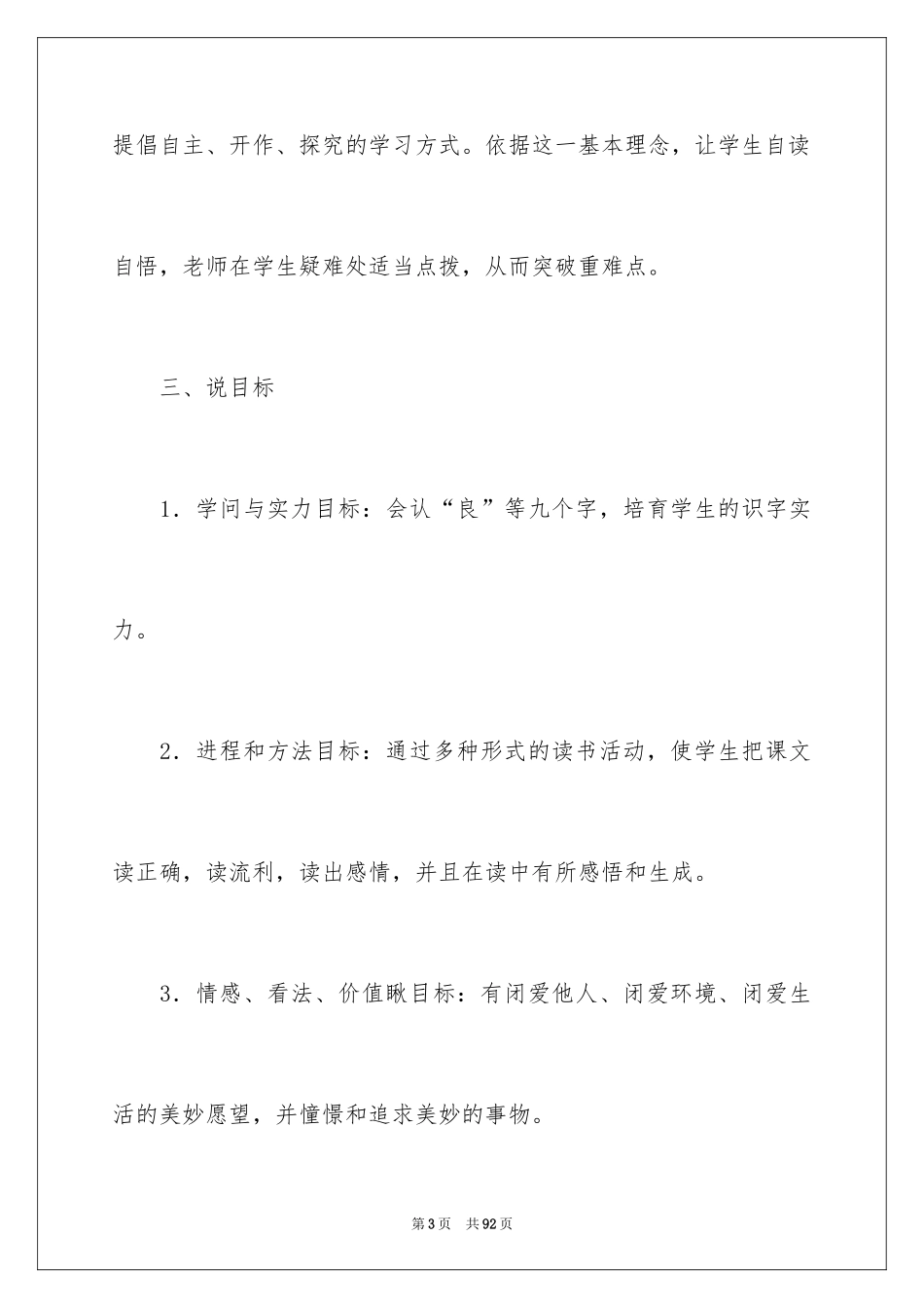 2022《假如》二年级语文说课稿_2_第3页