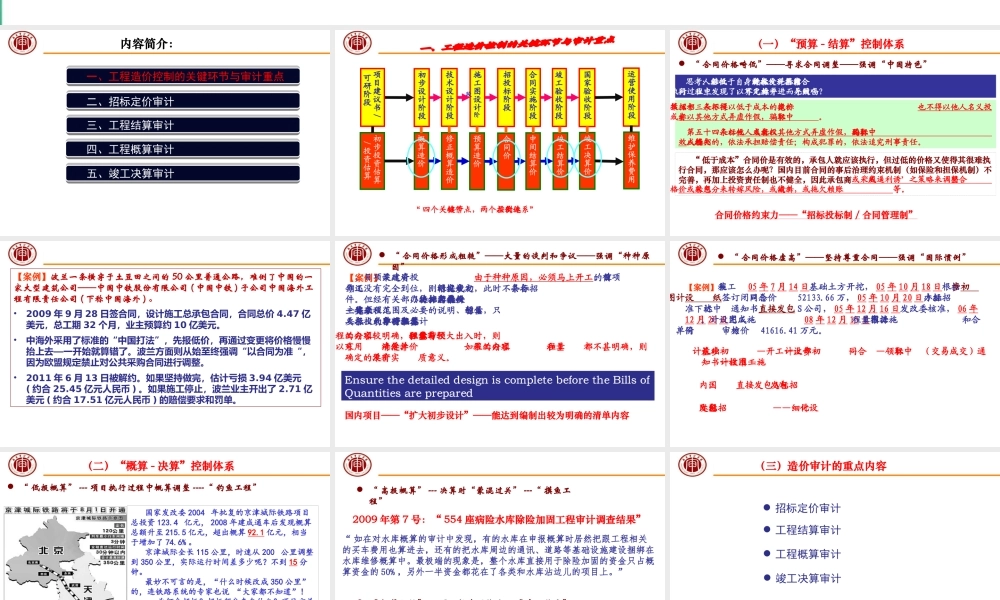 《建设项目造价控制与跟踪审计》课