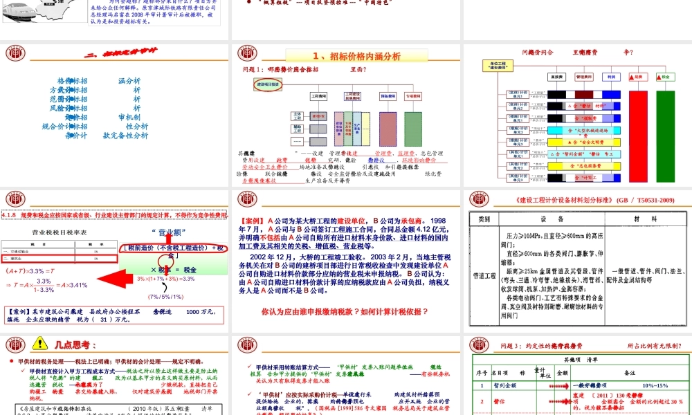《建设项目造价控制与跟踪审计》课