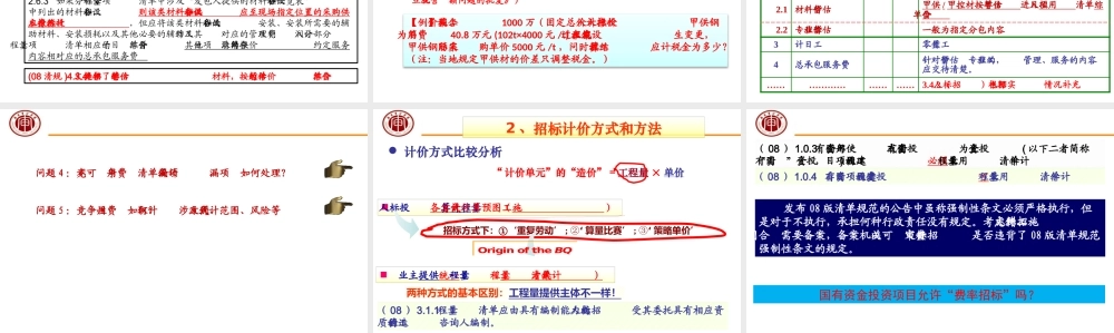 《建设项目造价控制与跟踪审计》课