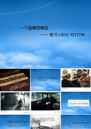 一个品牌的神话-LV