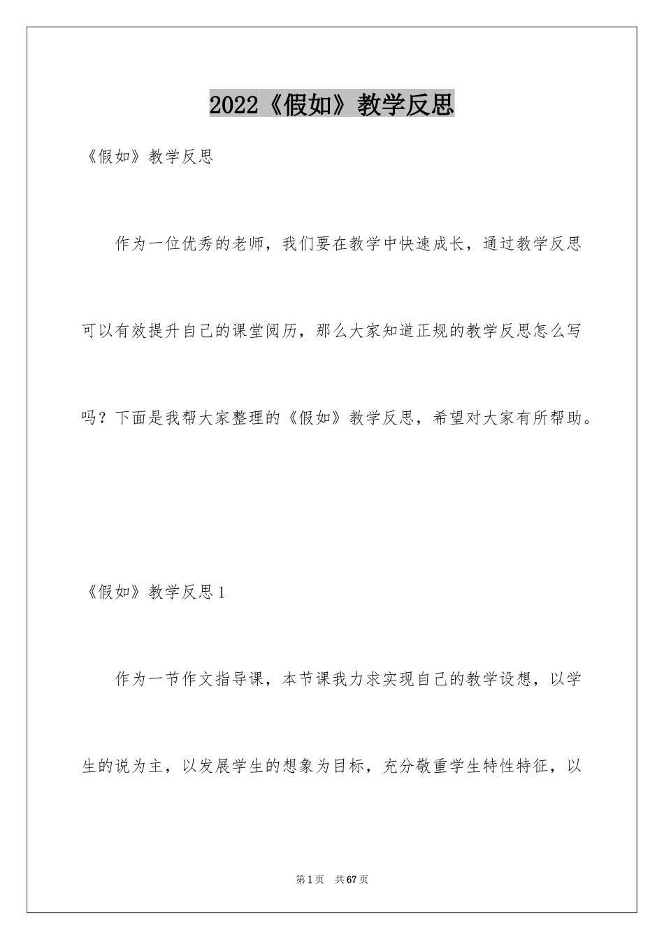 2022《假如》教学反思_第1页