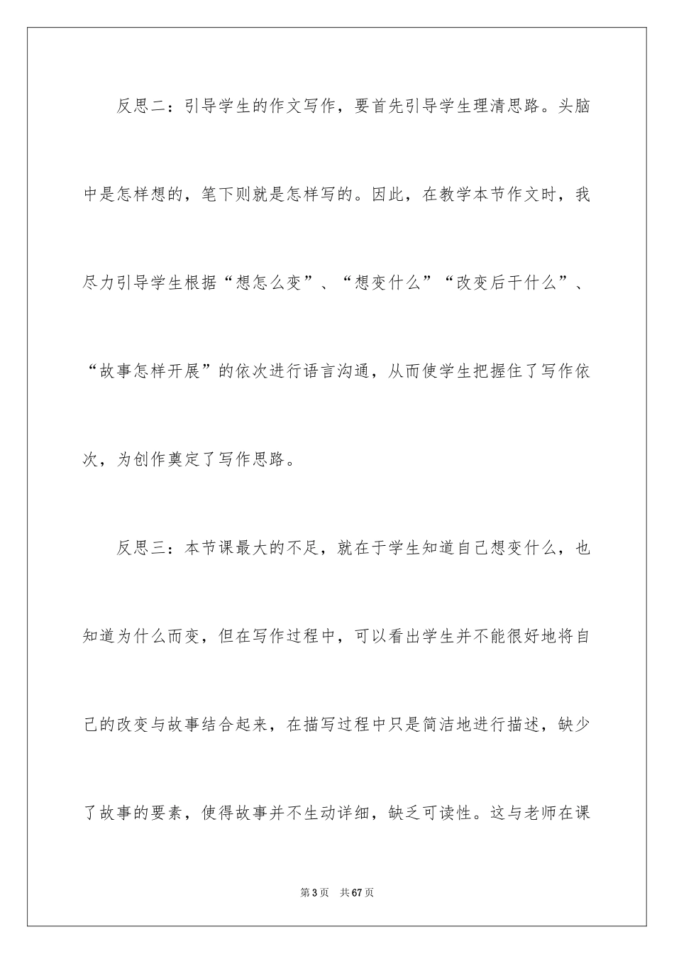 2022《假如》教学反思_第3页
